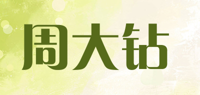 ZHOUDAZUAN/周大钻品牌LOGO图片