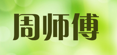 周师傅LOGO