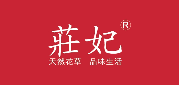 庄妃品牌LOGO图片