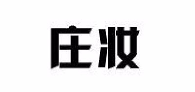 庄妆品牌LOGO图片