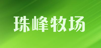 珠峰牧场品牌LOGO图片