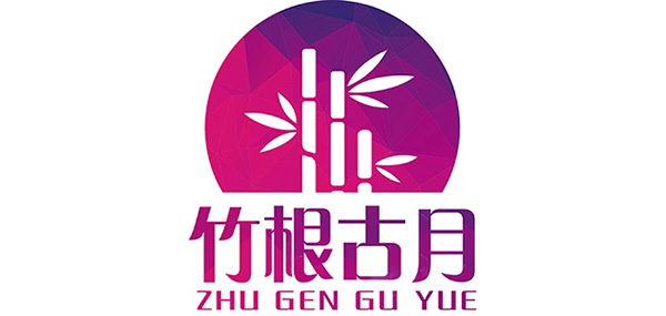 竹根古月品牌LOGO图片