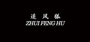 追风狐品牌LOGO图片