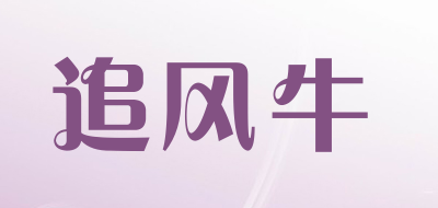 追风牛品牌LOGO图片