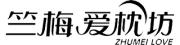 ZHUMEI LOVE/竺梅爱枕坊品牌LOGO图片