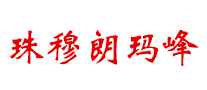 珠穆朗玛峰品牌LOGO图片