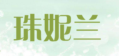 珠妮兰LOGO