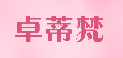 卓蒂梵品牌LOGO图片