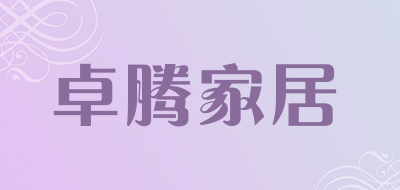 卓腾家居品牌LOGO图片