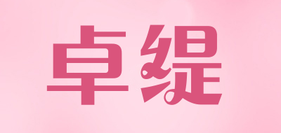 卓缇LOGO