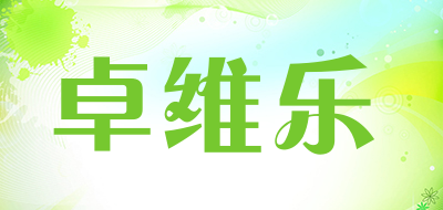 卓维乐品牌LOGO图片