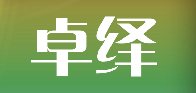 卓绎品牌LOGO图片