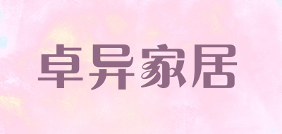 卓异家居品牌LOGO图片