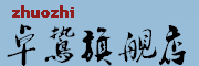 卓鸷品牌LOGO图片