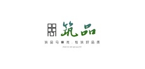 筑品品牌LOGO图片