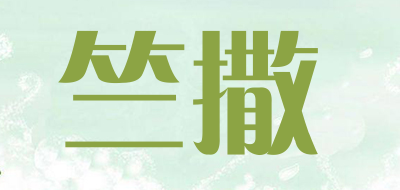 竺撒LOGO