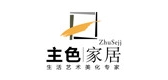 主色家居品牌LOGO图片