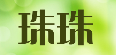 珠珠品牌LOGO图片