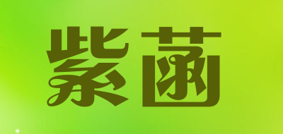 紫菡品牌LOGO图片