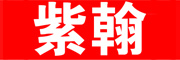 紫翰LOGO