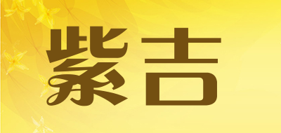 紫吉品牌LOGO图片