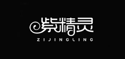 紫精灵品牌LOGO图片