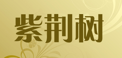 ZIJINGSHU/紫荆树品牌LOGO图片