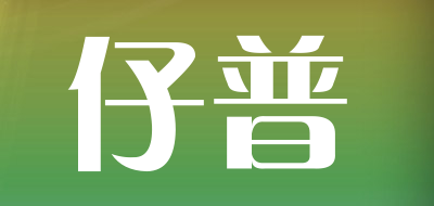 Zipu/仔普品牌LOGO图片