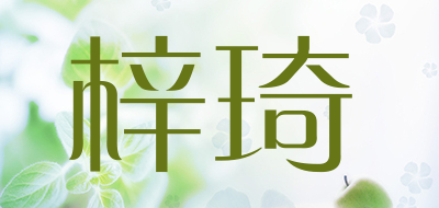 梓琦LOGO