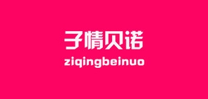 子情贝诺品牌LOGO图片