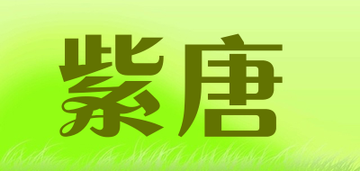 紫唐品牌LOGO图片