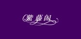 紫藤阁品牌LOGO图片