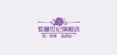 紫藤世纪品牌LOGO图片