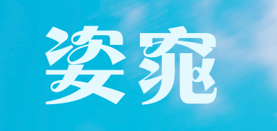 姿窕LOGO