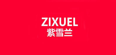 ZIXUEL/紫雪兰品牌LOGO图片