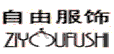 自由服饰品牌LOGO图片