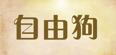 自由狗LOGO