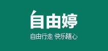 自由婷品牌LOGO图片