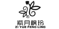 ZIYUEFENGLING/紫月枫玲品牌LOGO图片