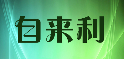 zll自来利品牌LOGO图片