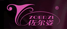 ZOERZI/佐尔姿品牌LOGO图片