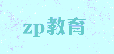 zp教育品牌LOGO图片