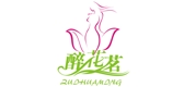 醉花茗品牌LOGO图片