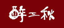 醉三秋品牌LOGO图片