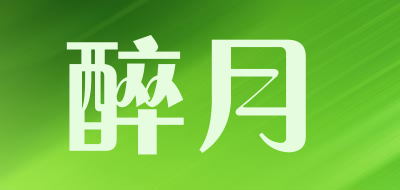 醉月品牌LOGO