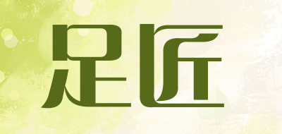 足匠品牌LOGO图片