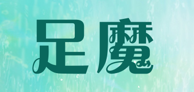 足魔品牌LOGO图片