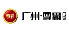 尊霸门窗品牌LOGO图片