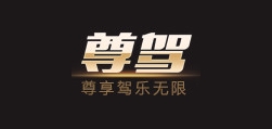 尊驾品牌LOGO图片