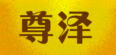 zunze/尊泽品牌LOGO图片